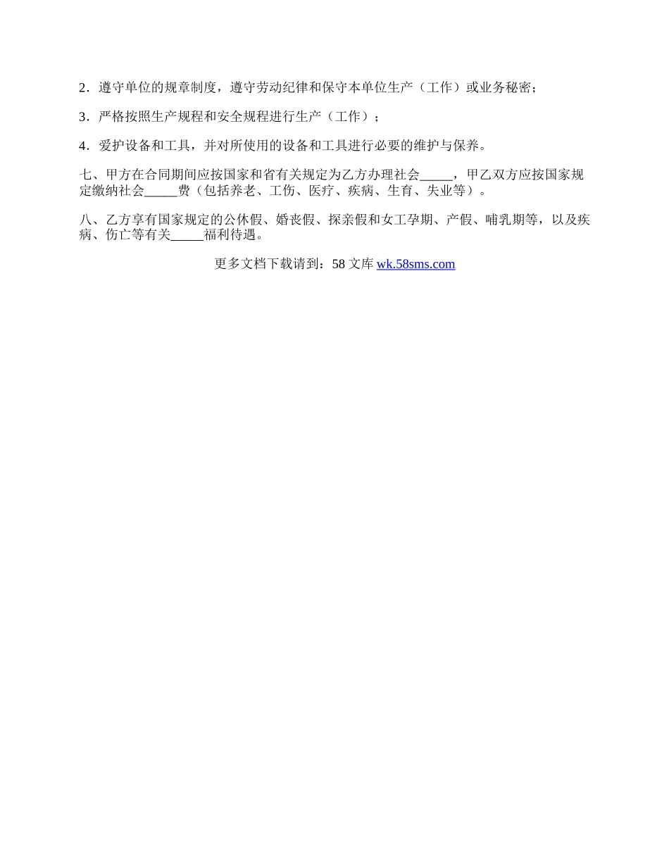 福建省劳动合同书经典版模板.docx_第3页