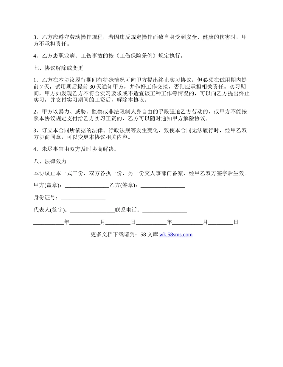 用人单位解除实习协议.docx_第2页