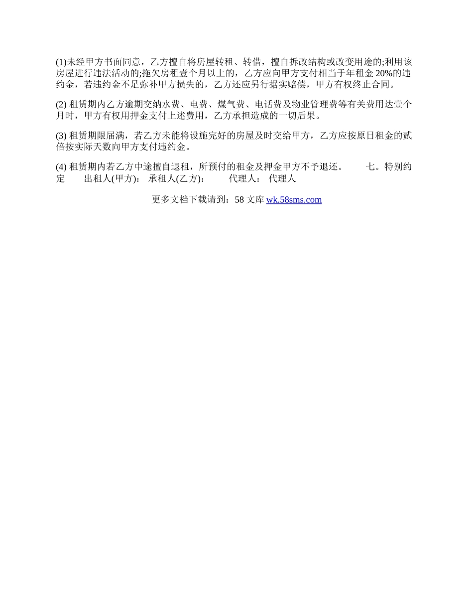 个人租房安全热门协议书.docx_第2页