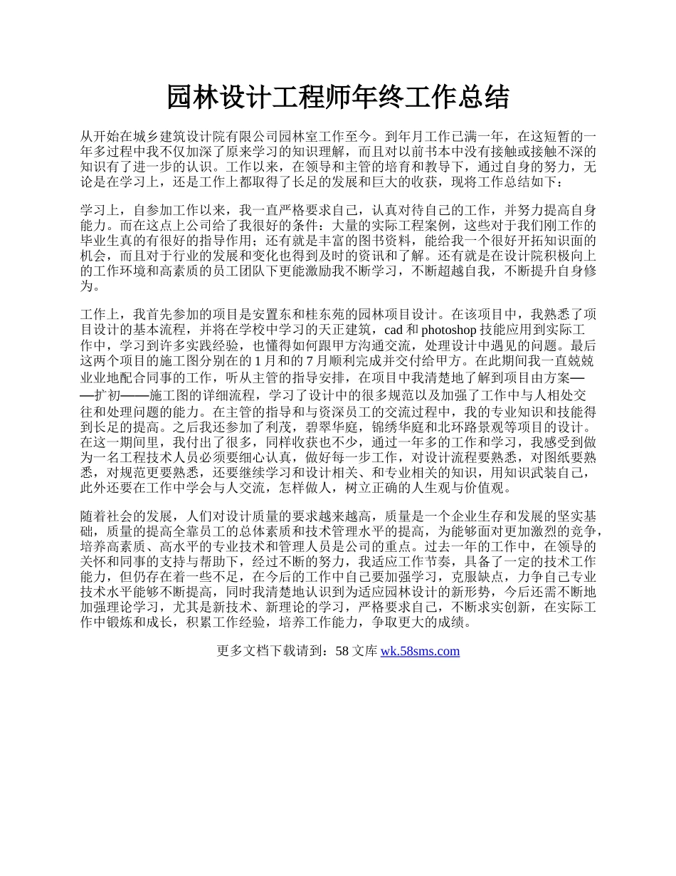 园林设计工程师年终工作总结.docx_第1页