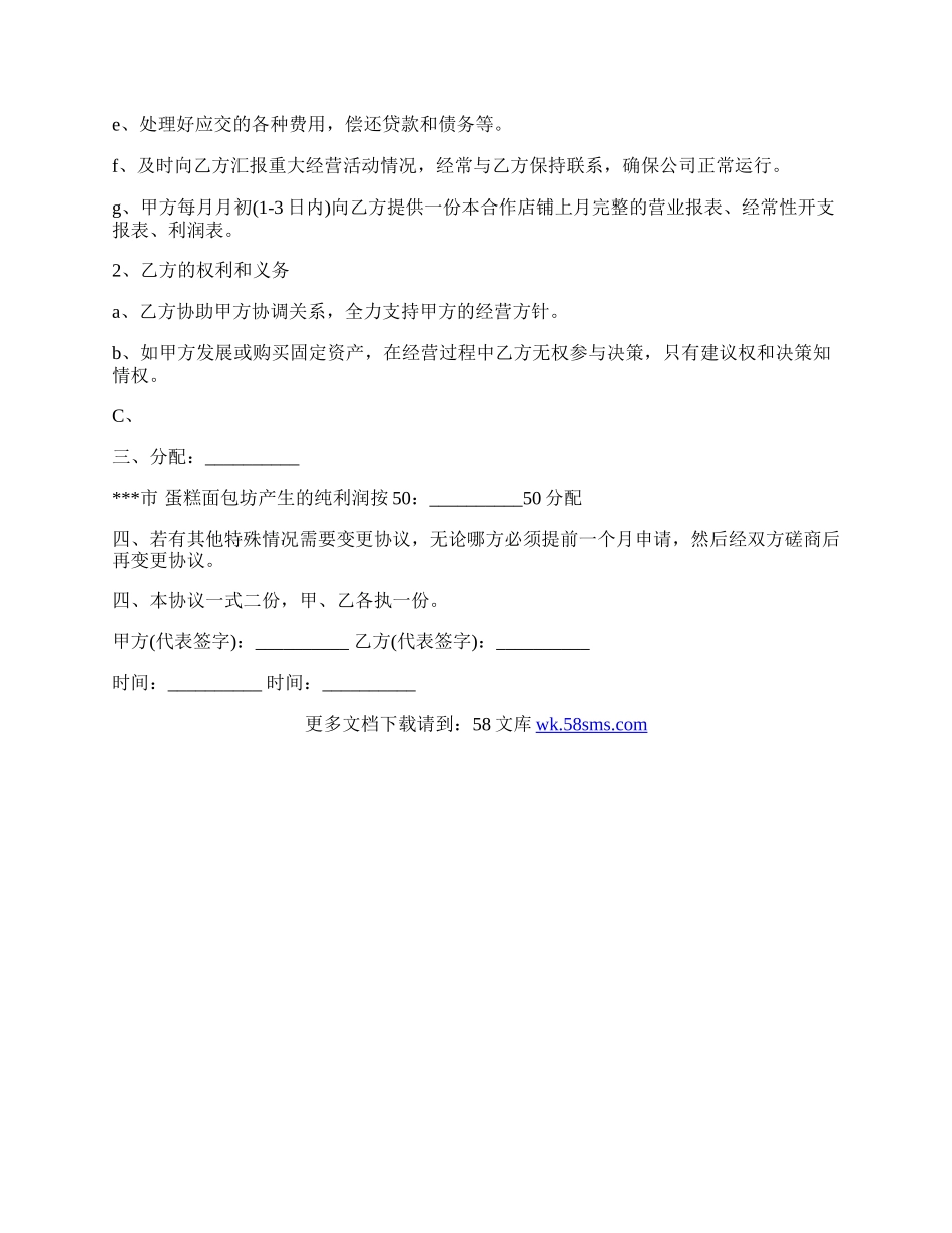 合作开店协议样书通用版.docx_第2页