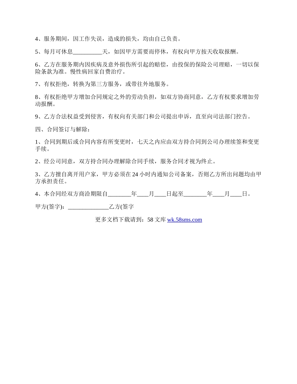 保姆劳务合同标准范本.docx_第2页