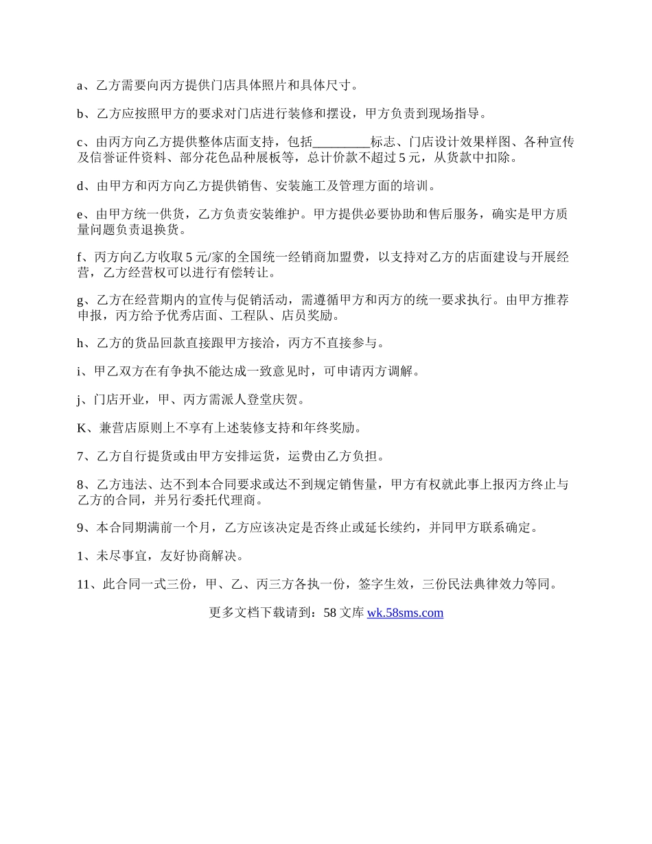 代理合同经典版.docx_第2页