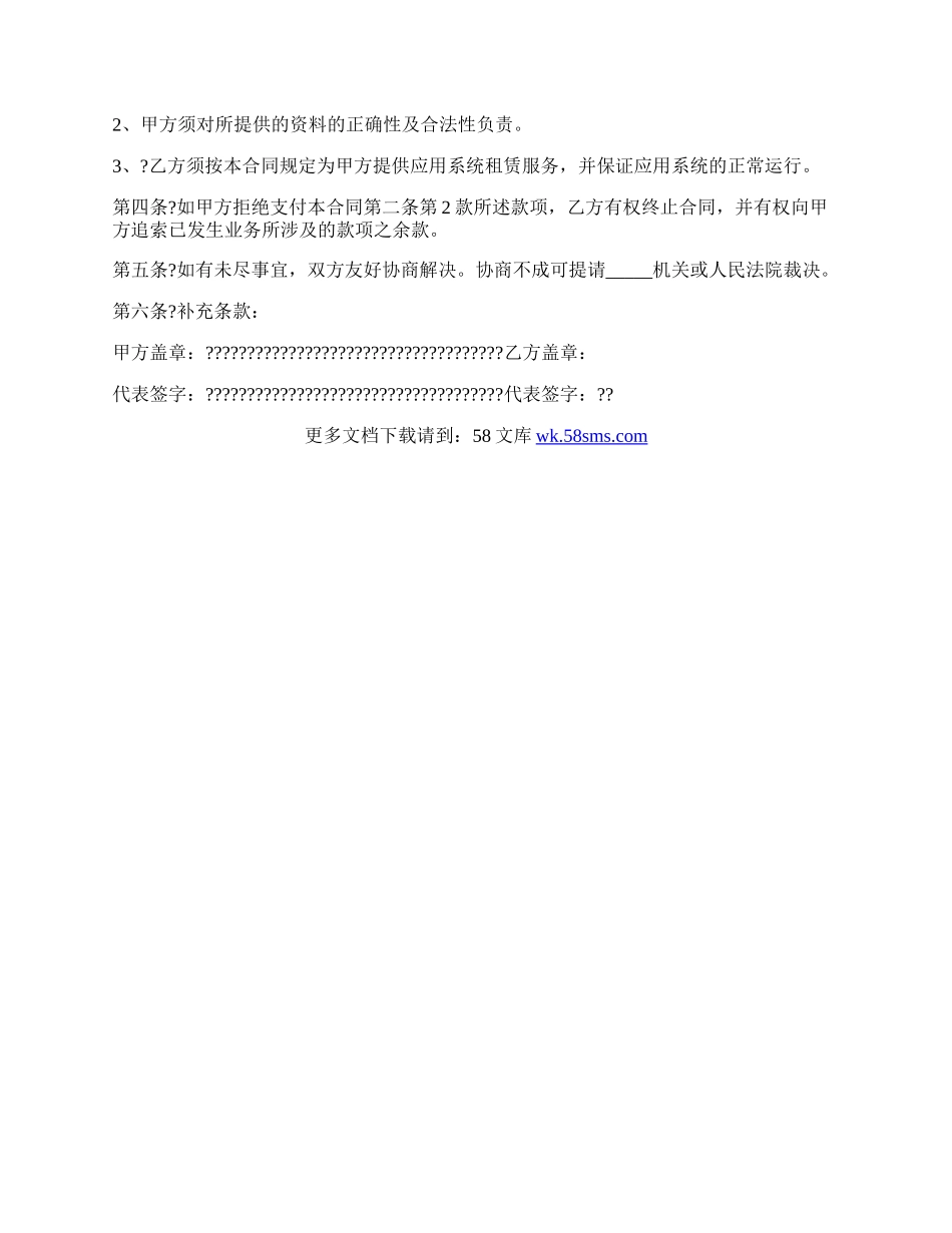 电子商务型企业信息门户网站服务合同范文.docx_第3页