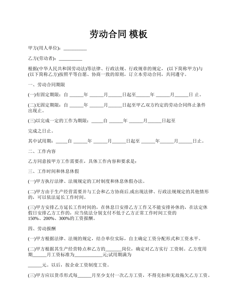 劳动合同 模板.docx_第1页