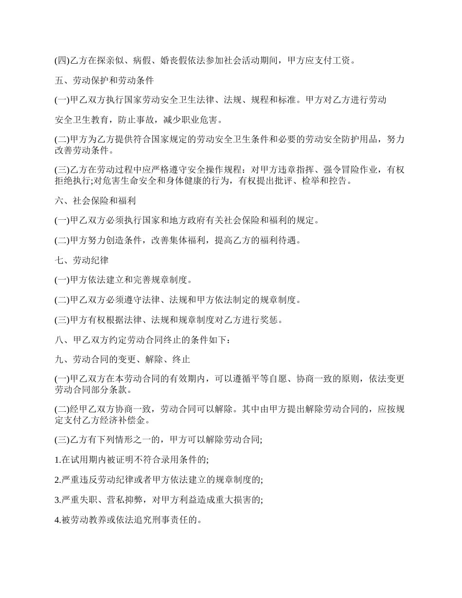 劳动合同 模板.docx_第2页