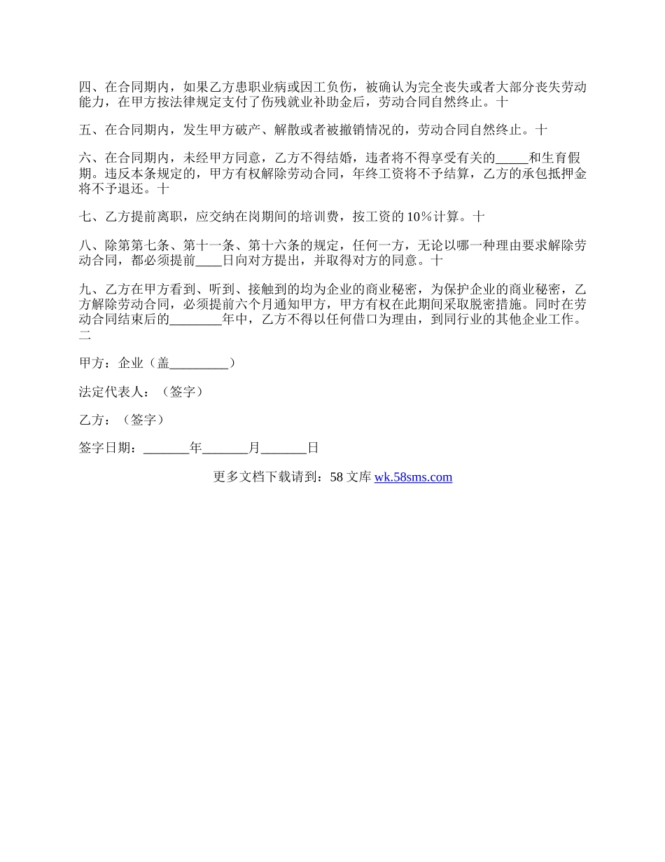 实用版建筑工地劳动合同简单版.docx_第2页