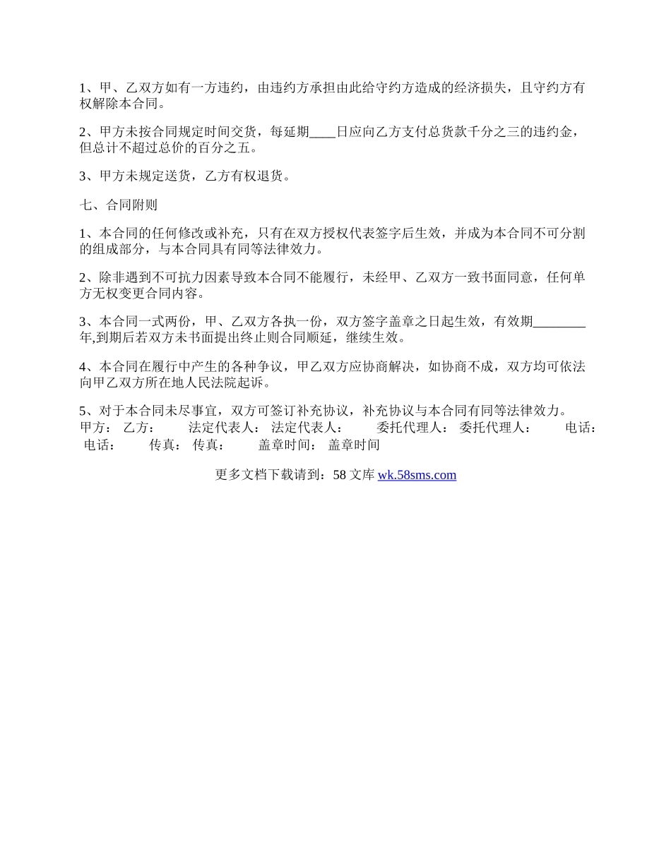 实用产品买卖合同模板.docx_第2页