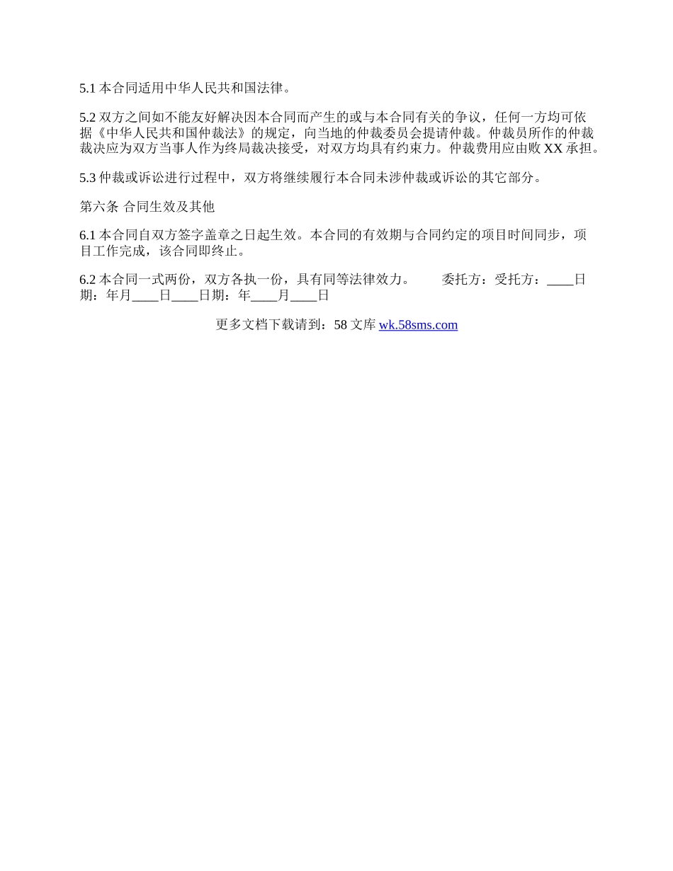 会务服务的通用版合同.docx_第2页