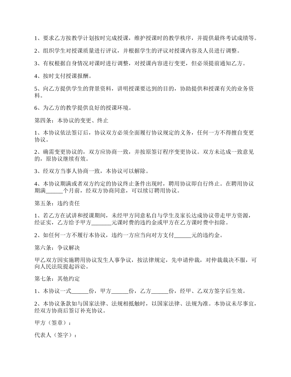 教师讲课合作协议范本专业版.docx_第2页