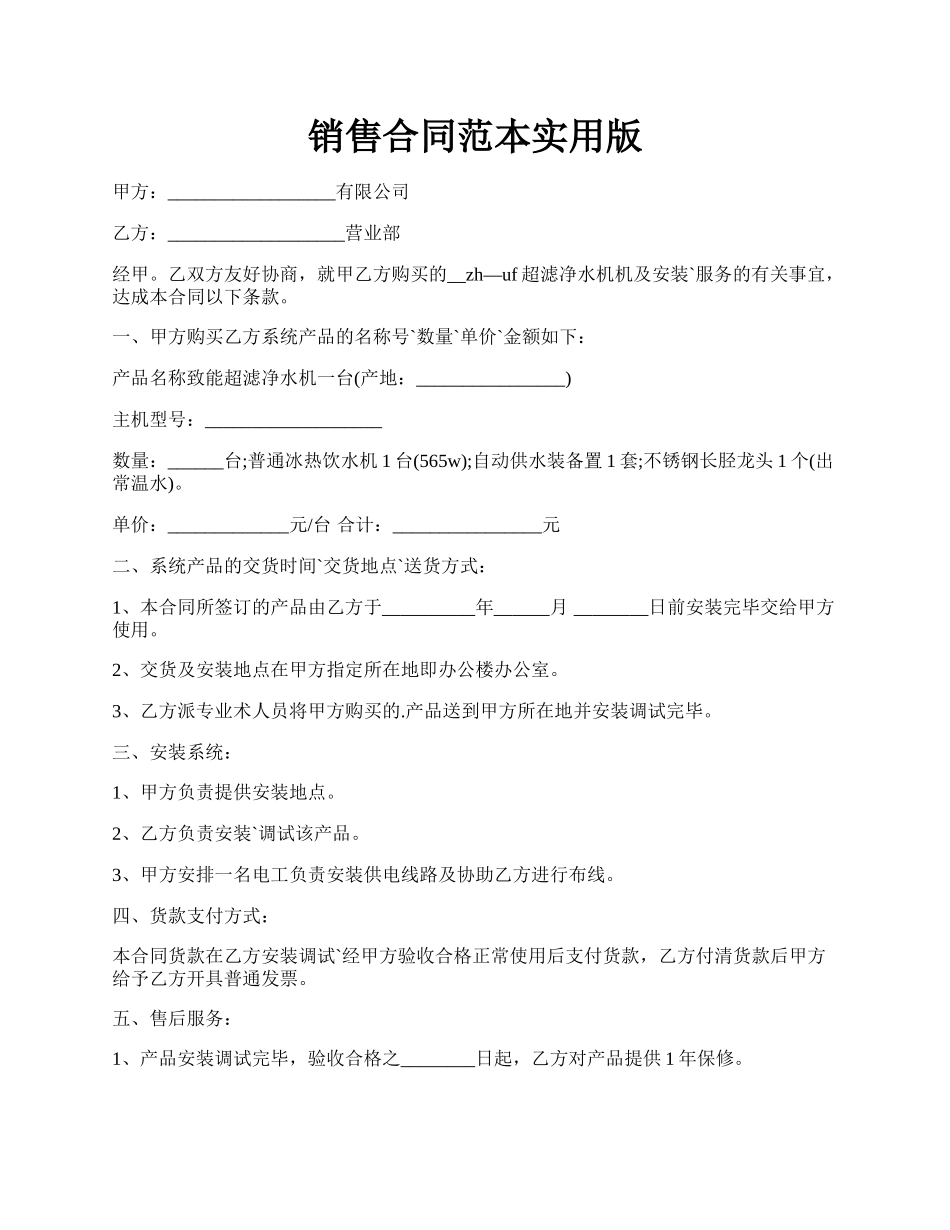 销售合同范本实用版.docx_第1页