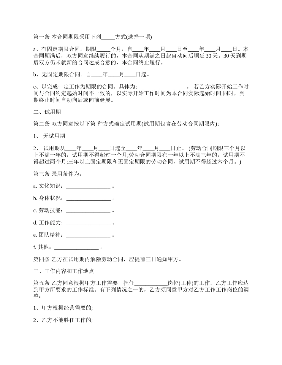 信息管理工程技术人员劳动合同.docx_第2页