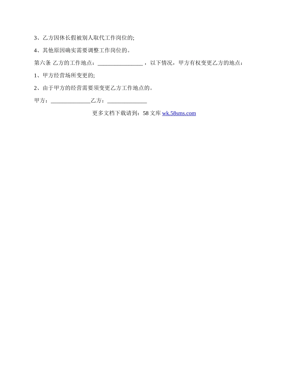 信息管理工程技术人员劳动合同.docx_第3页