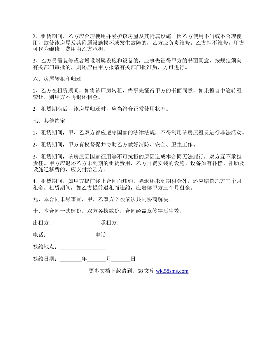 景德镇房屋租赁合同.docx_第2页