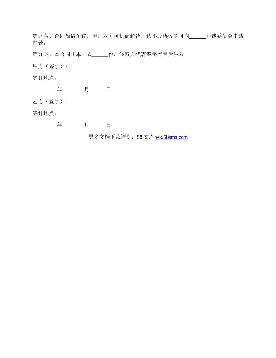 代加工合同合作协议范本最新整理版.docx_第3页