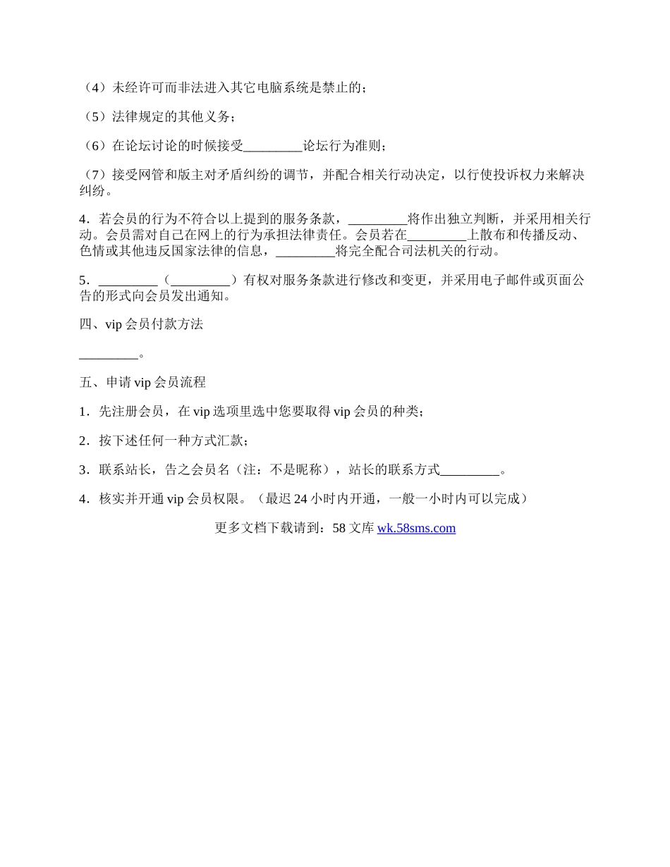 网站VIP会员服务协议新.docx_第2页