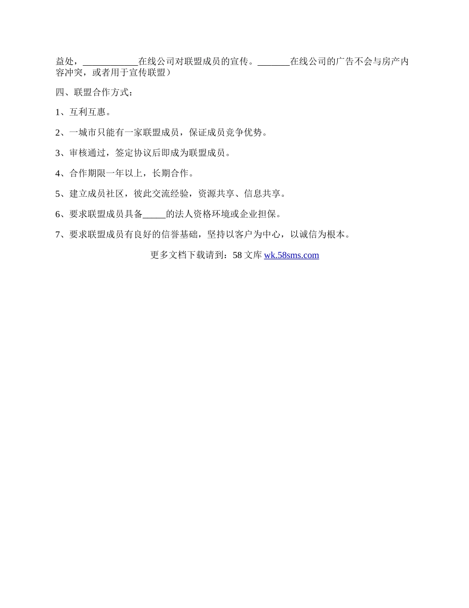 网站合作协议通用模板.docx_第2页