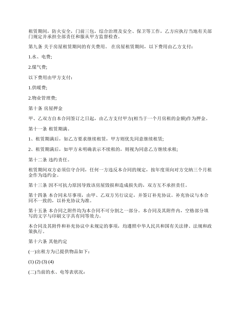 个人房屋出租合同最新.docx_第2页