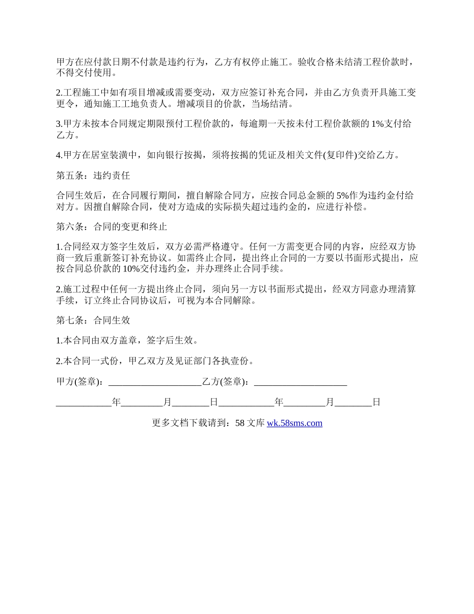 委托设计装修合同最新范文.docx_第2页