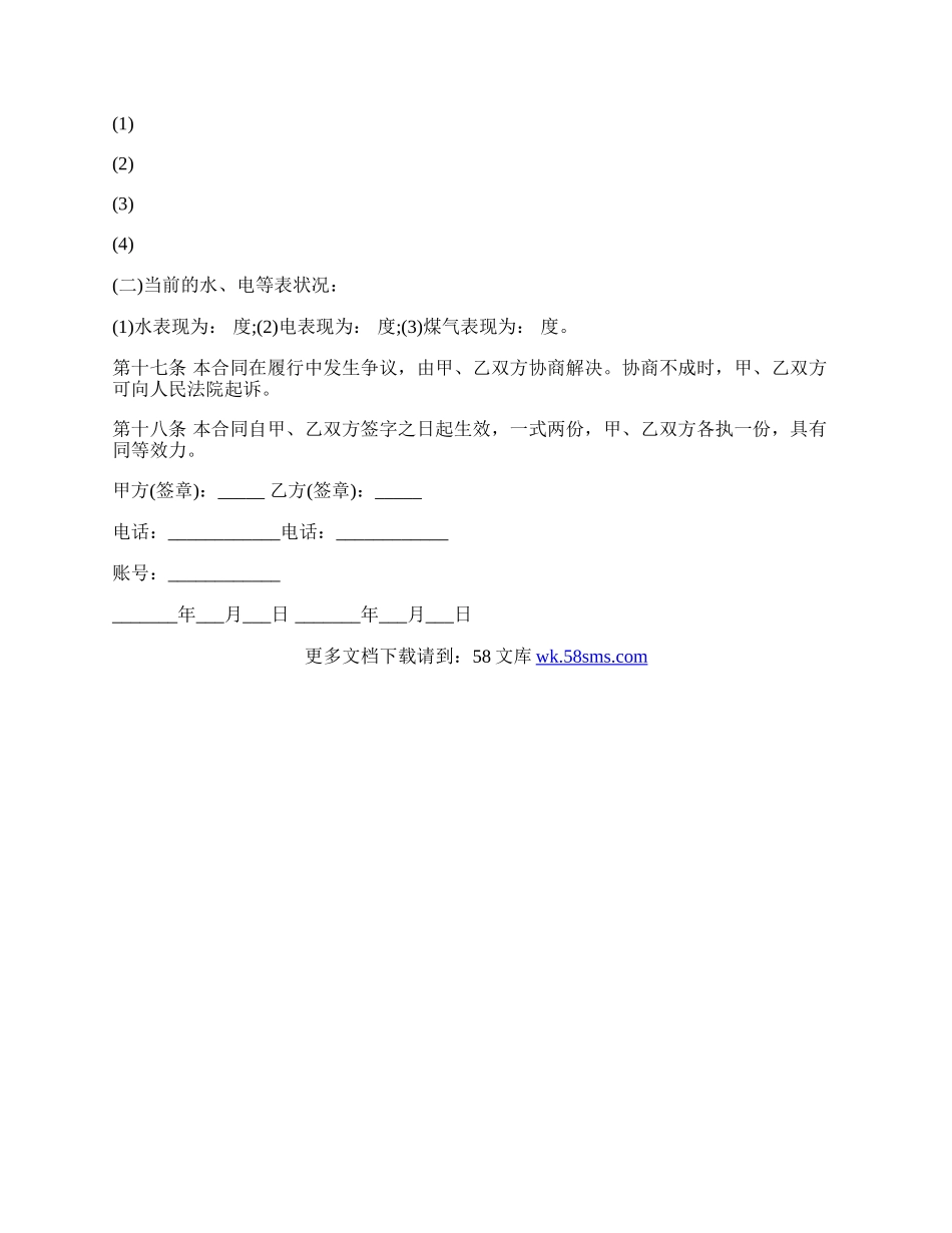个人租房合同样板.docx_第3页