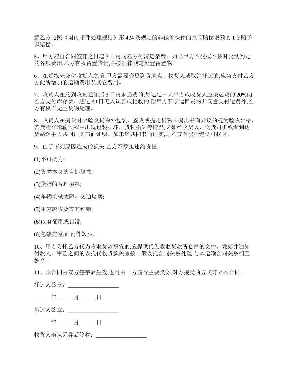 公司物流运输合同.docx_第2页