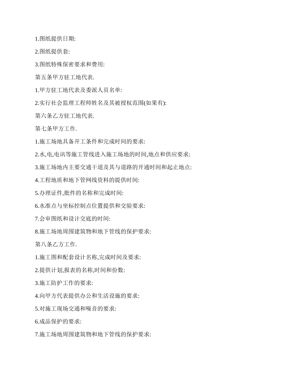 建设施工合同协议书.docx_第2页