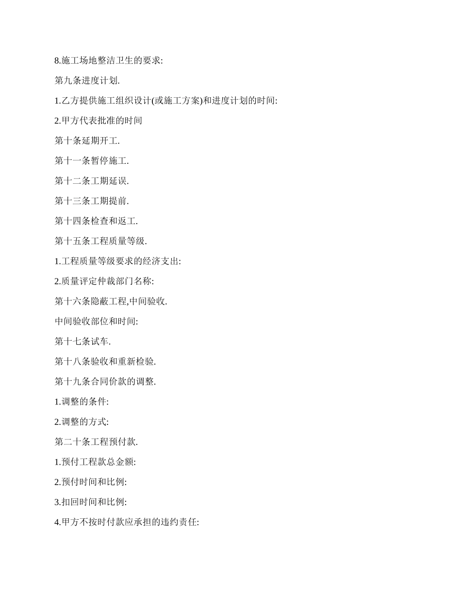 建设施工合同协议书.docx_第3页