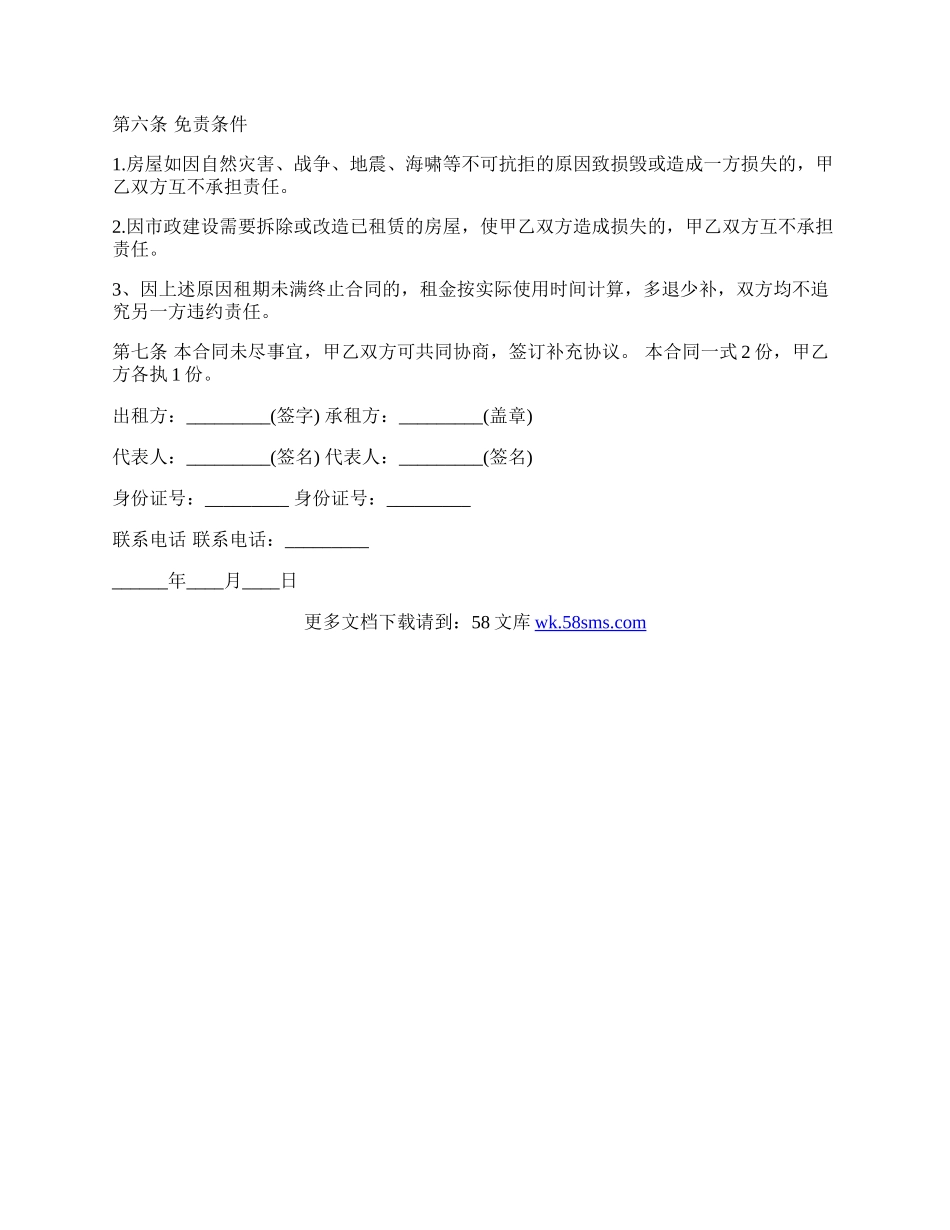 沿街房屋租赁合同常用范本.docx_第2页