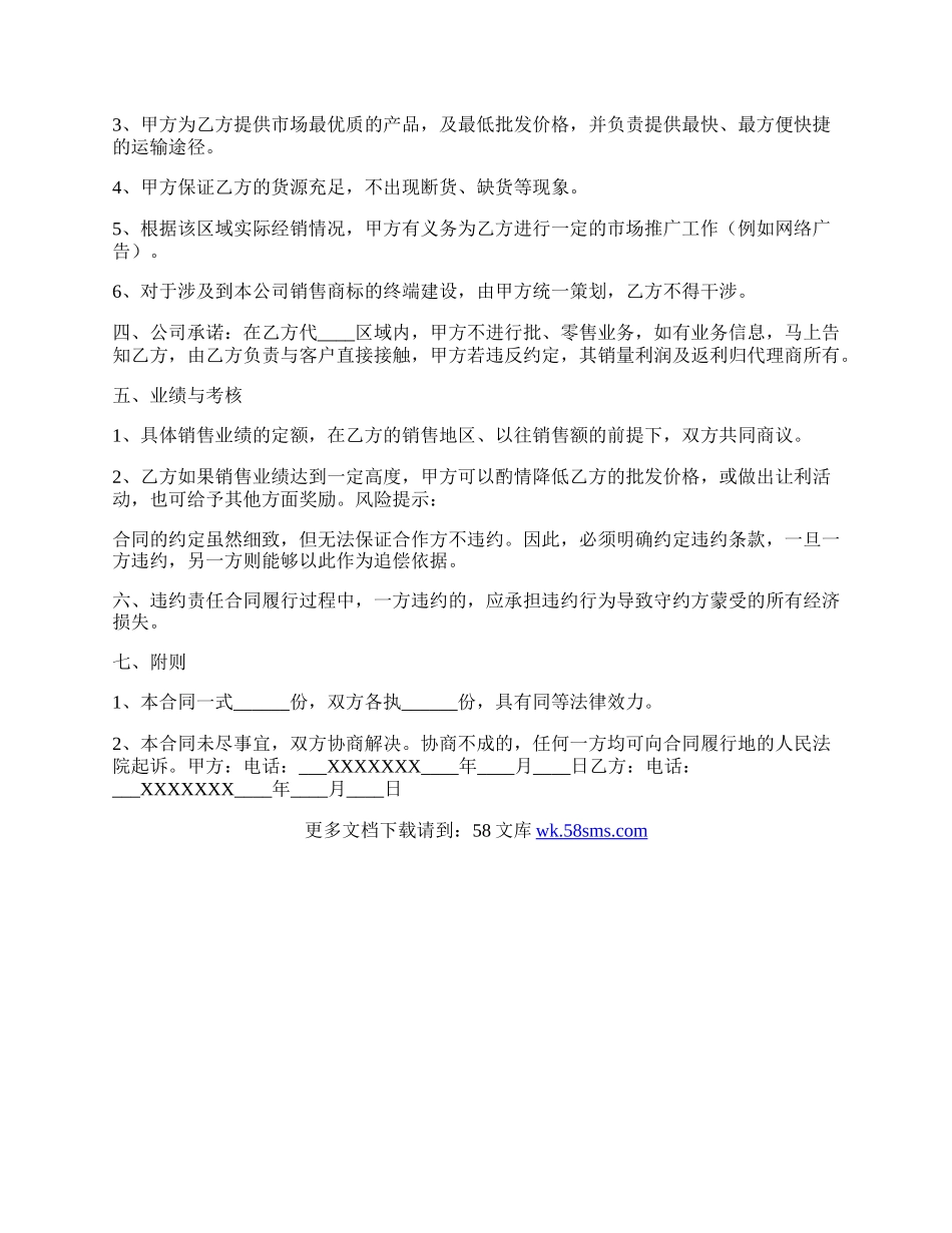 区域代理商合作协议书范本.docx_第2页