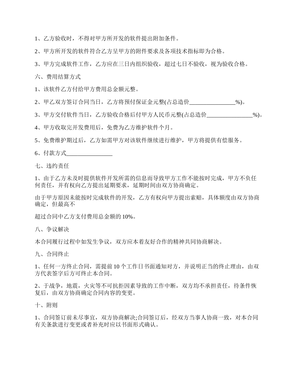 软件开发保密协议格式.docx_第2页