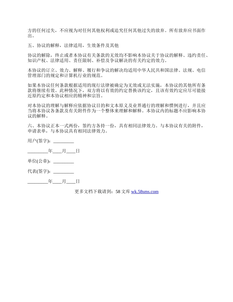 网站托管服务协议书.docx_第2页