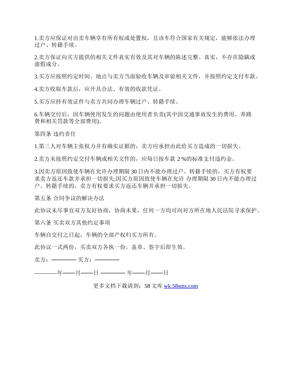 二手汽车买卖合同文本内容.docx_第2页