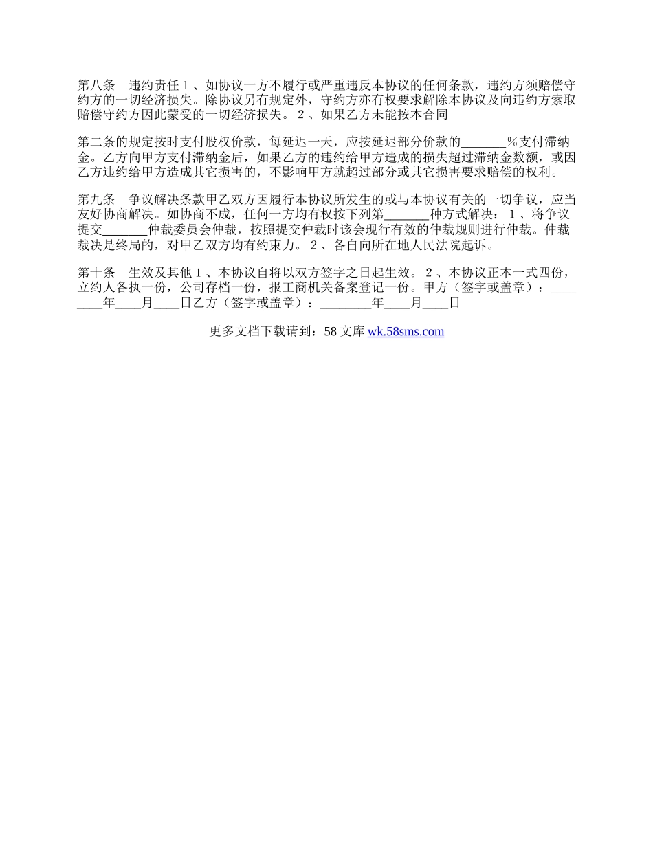 有限公司股权股份转让协议书标准范本.docx_第2页