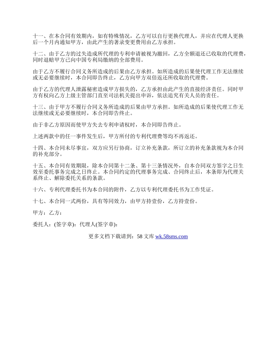 专利代理合同书(非职务).docx_第2页