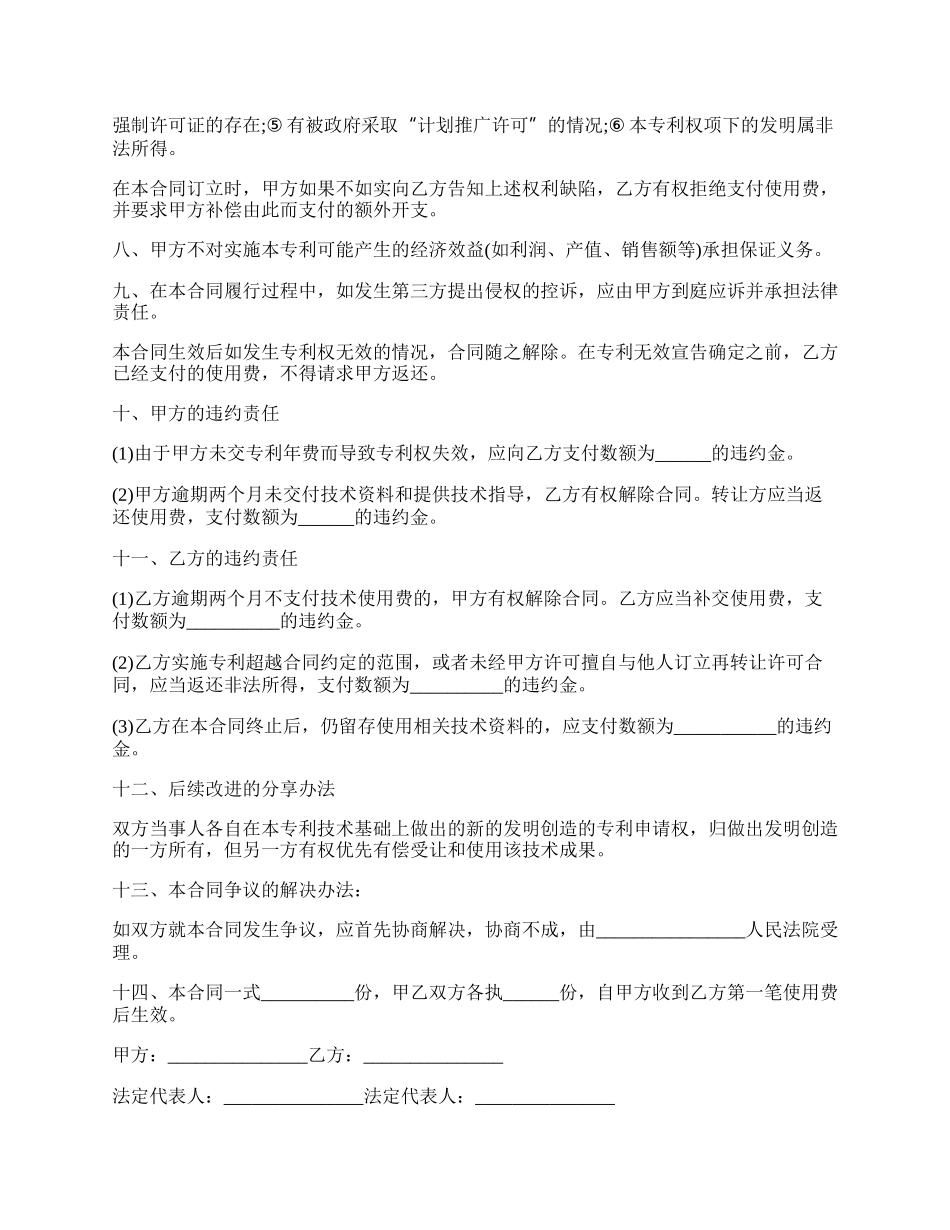 转让使用许可协议.docx_第2页