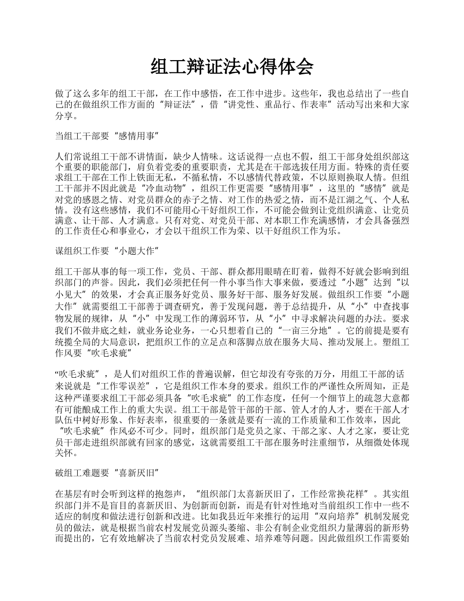 组工辩证法心得体会.docx_第1页