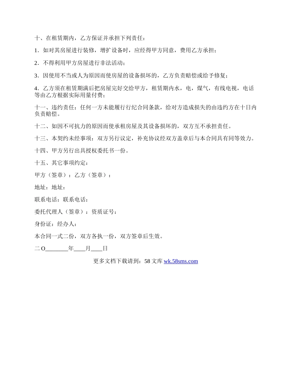 房屋租赁信托合同协议书.docx_第2页