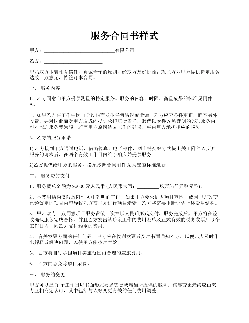 服务合同书样式.docx_第1页