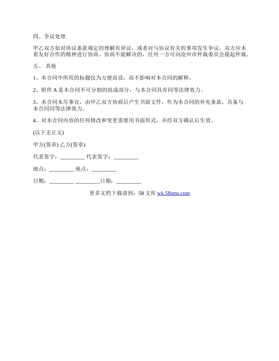 服务合同书样式.docx_第2页