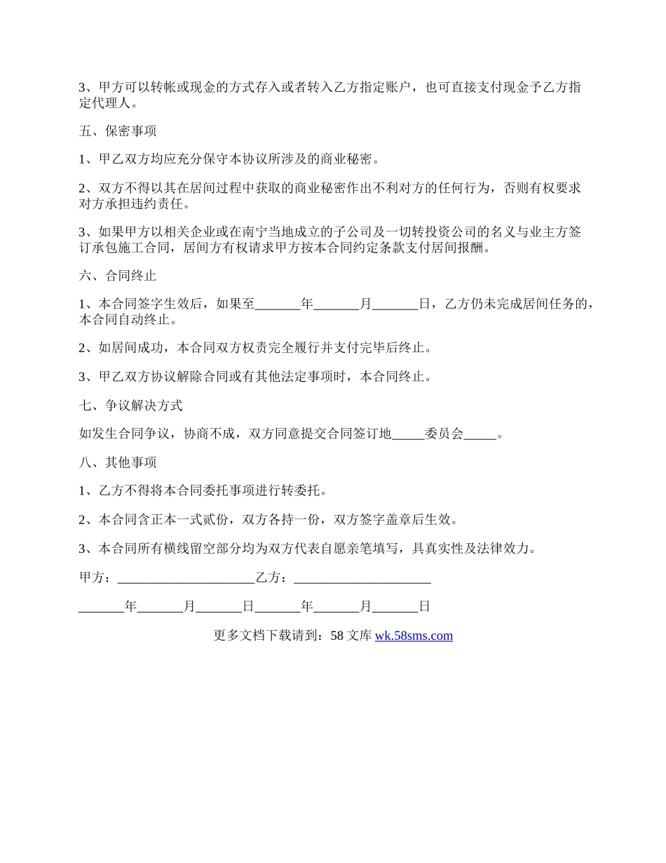 工程合作居间协议书简洁版模板.docx_第2页