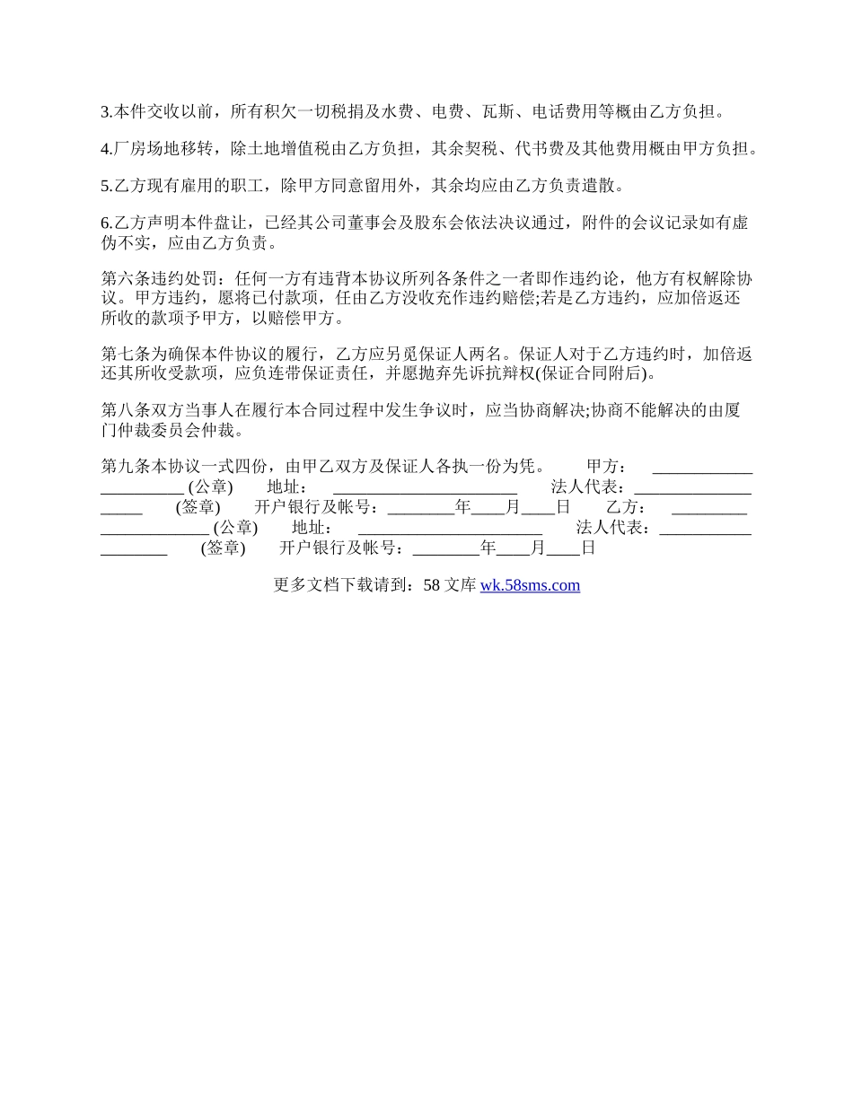 厂房转让合同书通用样书.docx_第2页