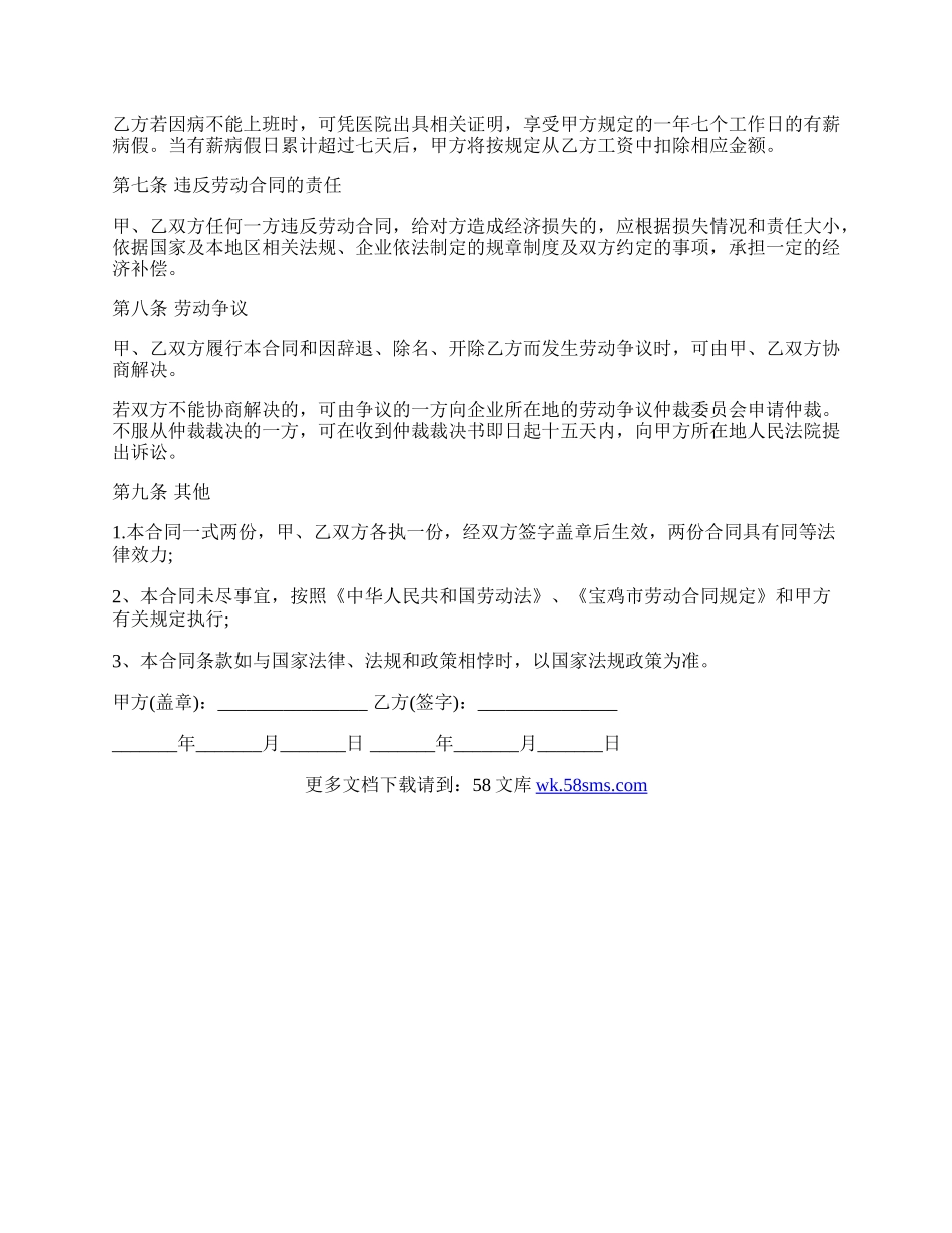 公司驾驶员劳动合同.docx_第2页