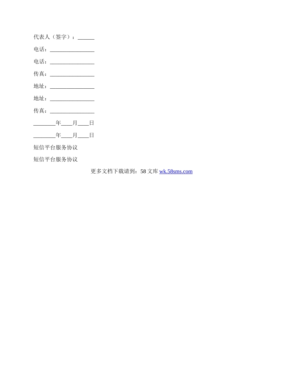 短信平台服务协议范本.docx_第3页