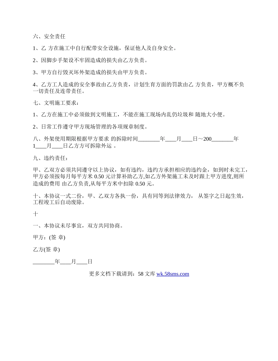 关于手架工程热门合同范本.docx_第2页