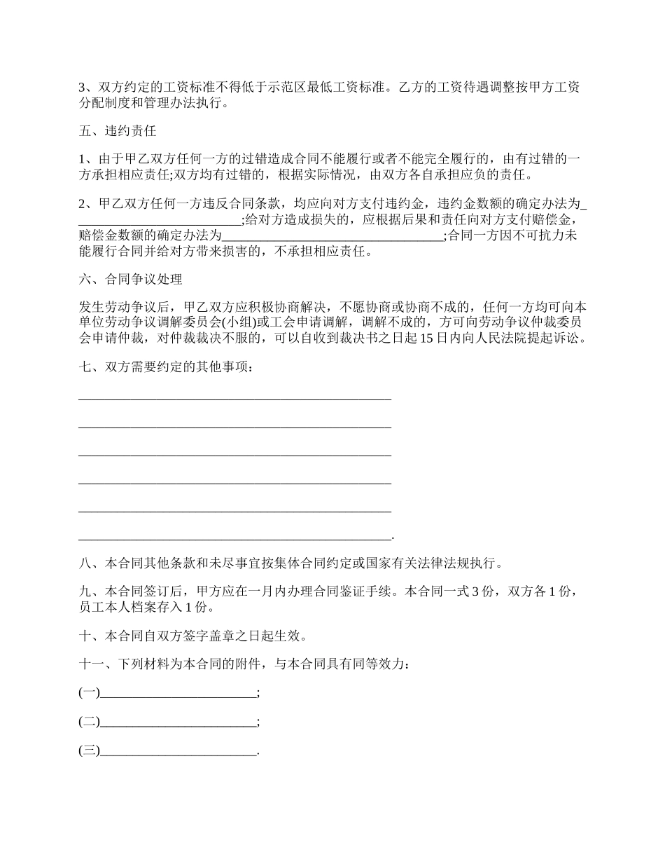 简单加工厂员工劳动合同书范本.docx_第2页