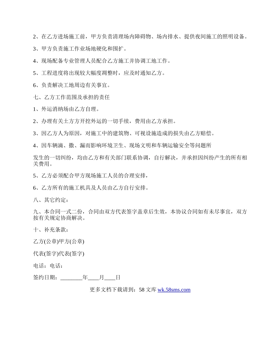 建筑渣土运输合同.docx_第2页