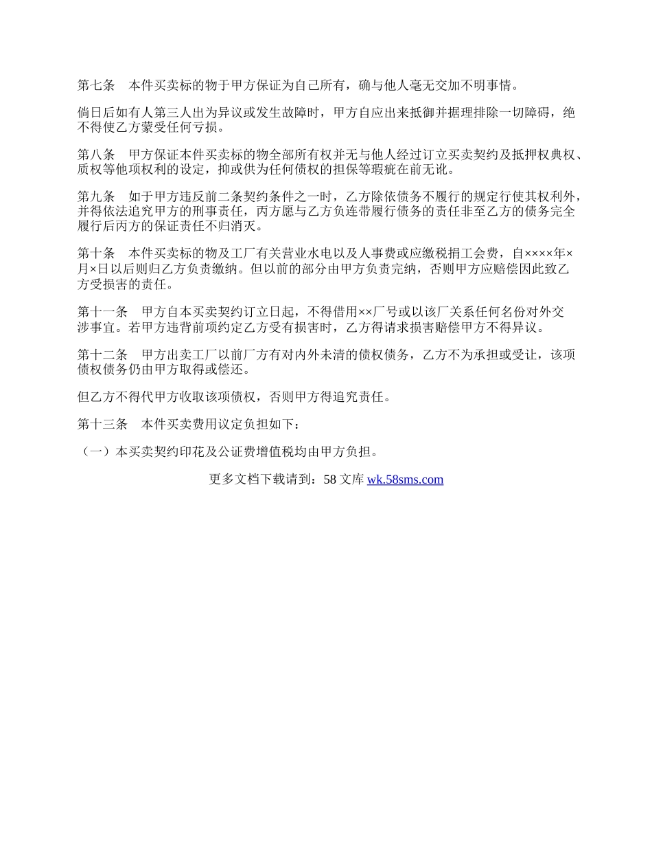 工厂及机器连同附属物件买卖契约.docx_第2页