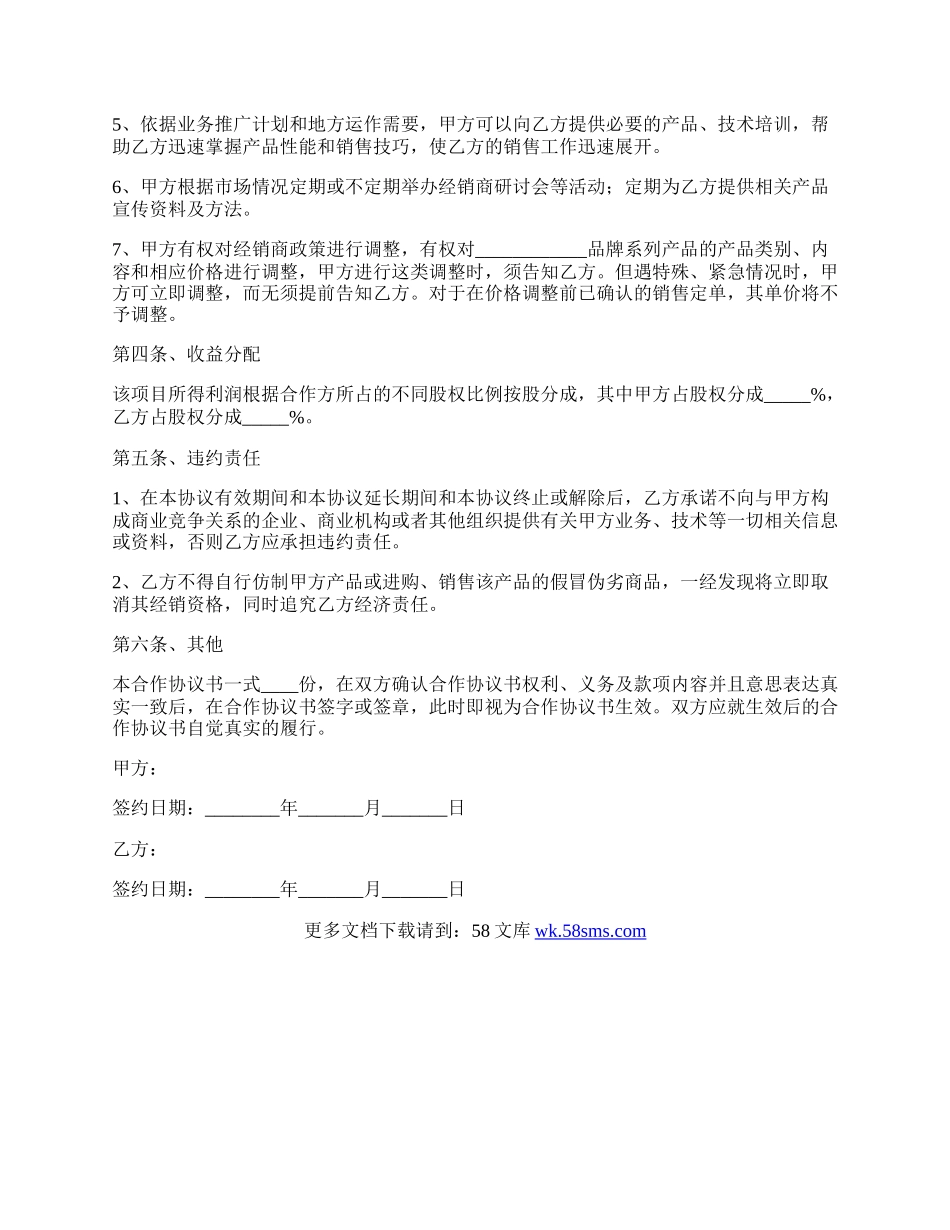 门窗企业合作协议范本新整理版.docx_第2页