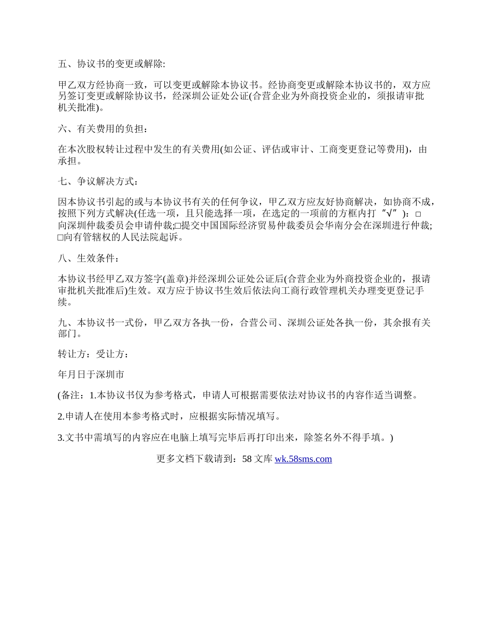 公司股权转让协议书格式.docx_第2页