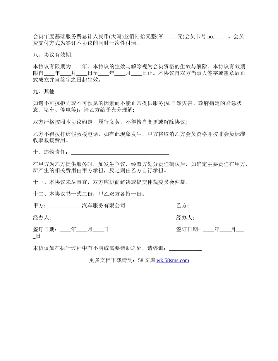 汽车俱乐部会员服务协议书范本.docx_第2页